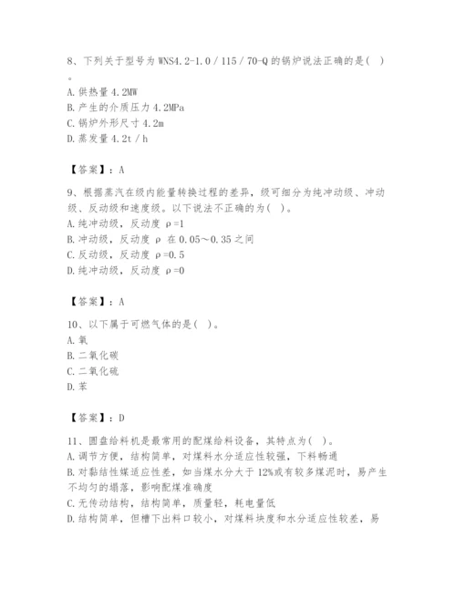 2024年公用设备工程师之专业知识（动力专业）题库附参考答案（精练）.docx