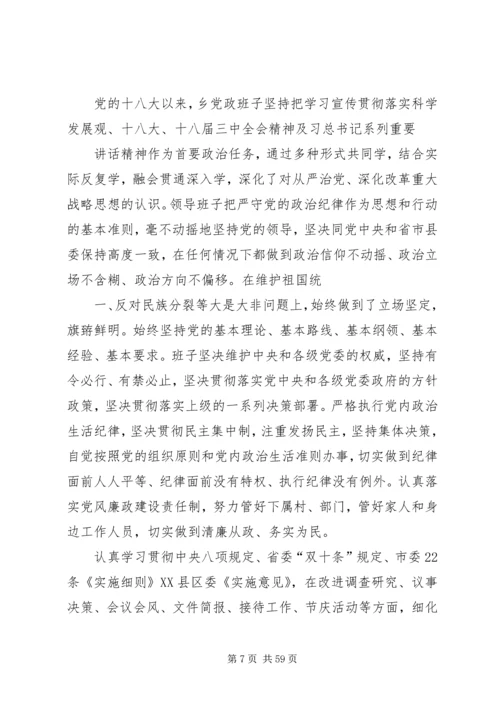 党的群众路线教育实践活动班子.docx