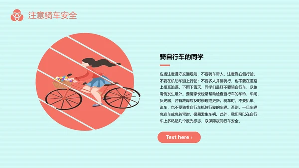 主题教育交通安全PPT模板