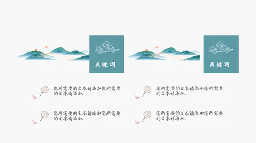 中国风教学通用模板