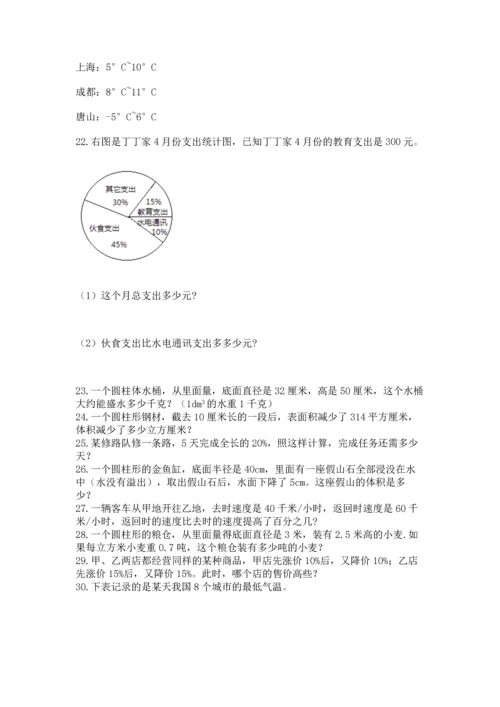 六年级小升初数学应用题50道及参考答案（精练）.docx