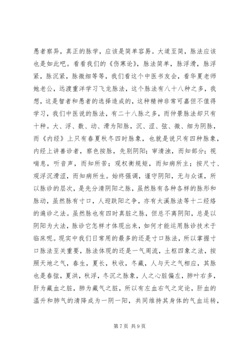 黄元御脉法临证心得(上).docx