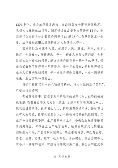 学习XX年两会精神思想汇报范文精选.docx