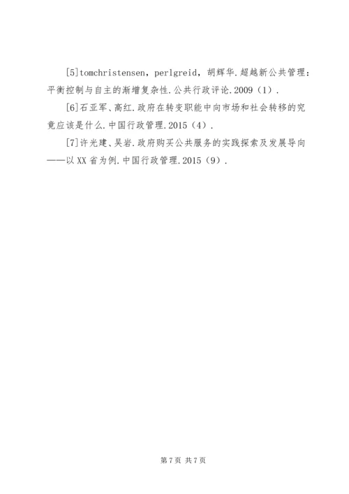 公共管理公共性与社会性简析.docx