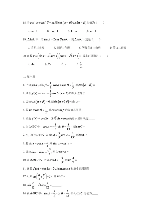 2023年三角恒等变换知识点归纳.docx