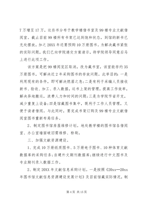 某高校图书馆工作计划.docx