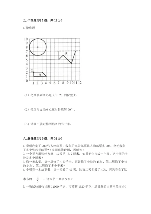 小学六年级上册数学期末测试卷带答案（名师推荐）.docx