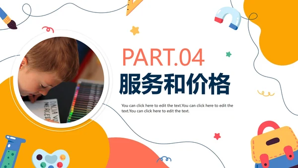 手绘卡通扁平儿童教育机构介绍PPT模板