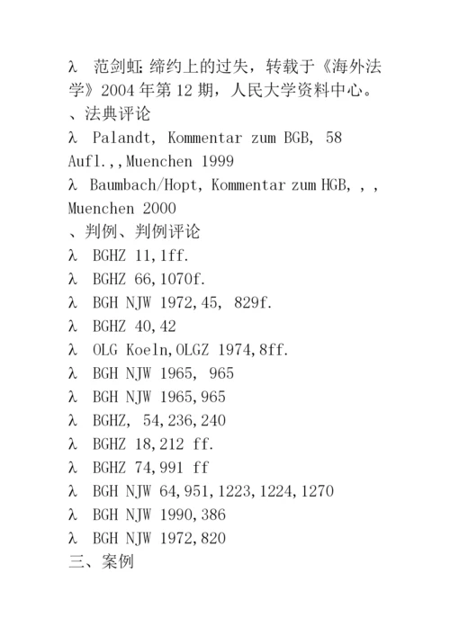 民商法中沉默的法律含义–教学案例解析.docx