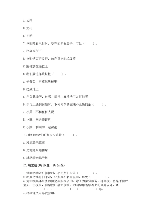部编版二年级上册道德与法治期末测试卷及参考答案【满分必刷】.docx