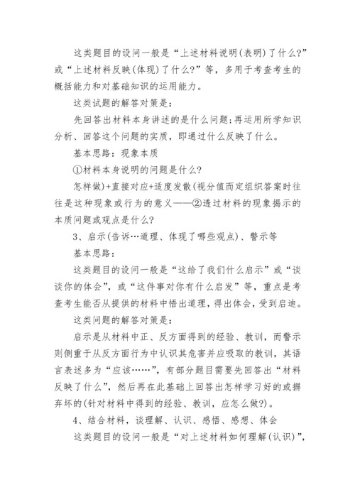 五个初中政治学习方法技巧，初三初中政治答题模板.docx