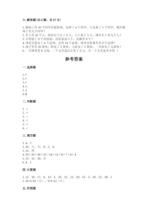 一年级上册数学期末测试卷及1套参考答案.docx