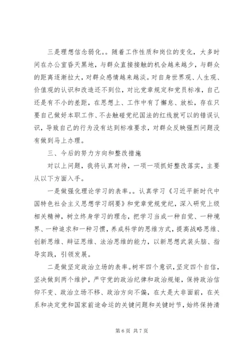 主题教育五个方面个人对照检查材料党性剖析材料.docx