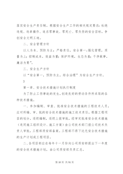 建设工程安全生产管理制度.docx