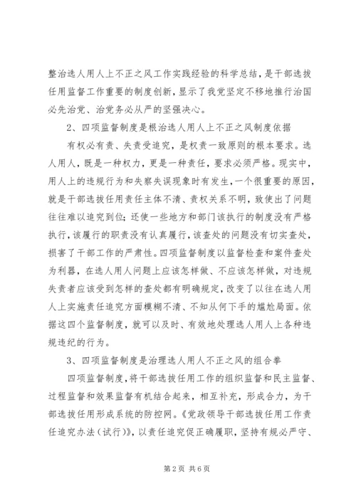 学习四项监督制度心得体会 (2).docx