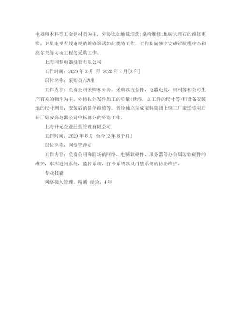 2023年全职网络管理员的简历范文2.docx