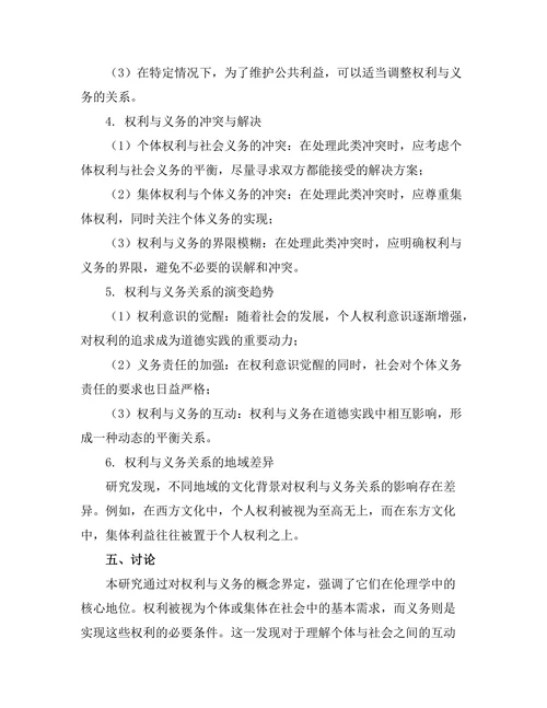 伦理学中的权利与义务的关系研究