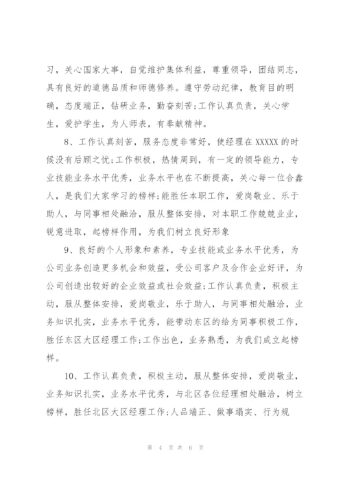 纪检委员对领导班子成员评价范文(3篇).docx