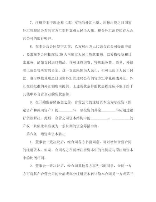 2023年设立中外合资经营企业合同（汽车制造）2).docx