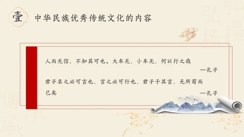 红色古风中华传统文化主题PPT中国传统文化