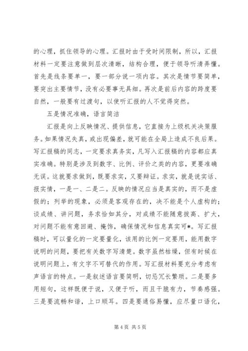如何写好工作汇报材料.docx