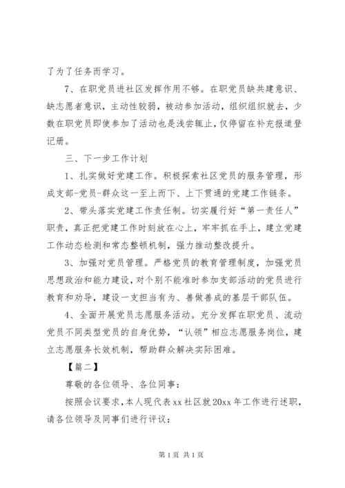 社区党支部书记党建述职报告 (3).docx