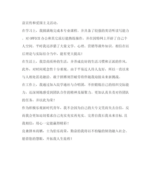 精编之普通高等学校毕业生登记表自我鉴定范文.docx