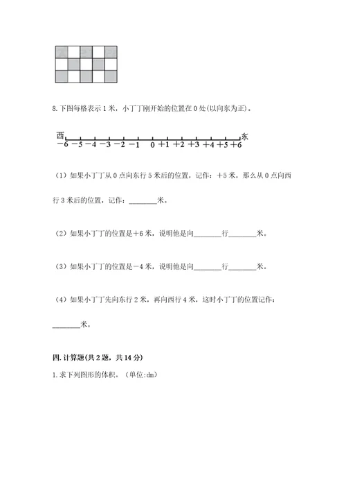 杭州小学毕业数学试卷及完整答案名校卷