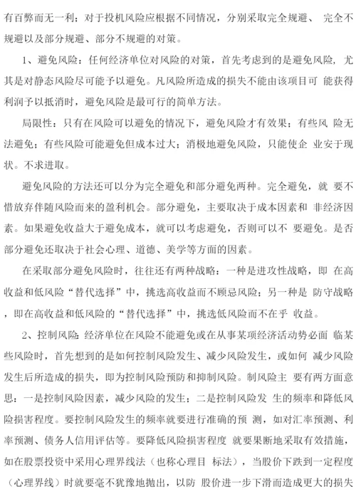 企业风险评估.docx