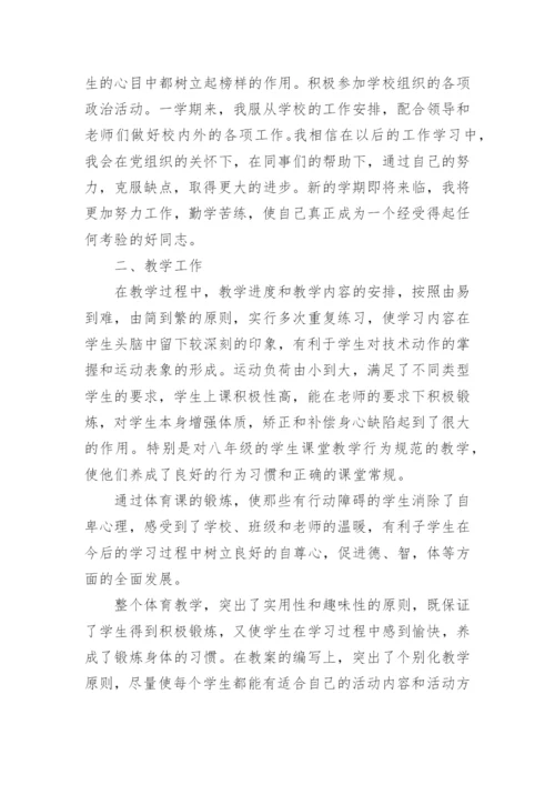 体育教师个人成长总结优秀范文10篇_体育总结最新.docx