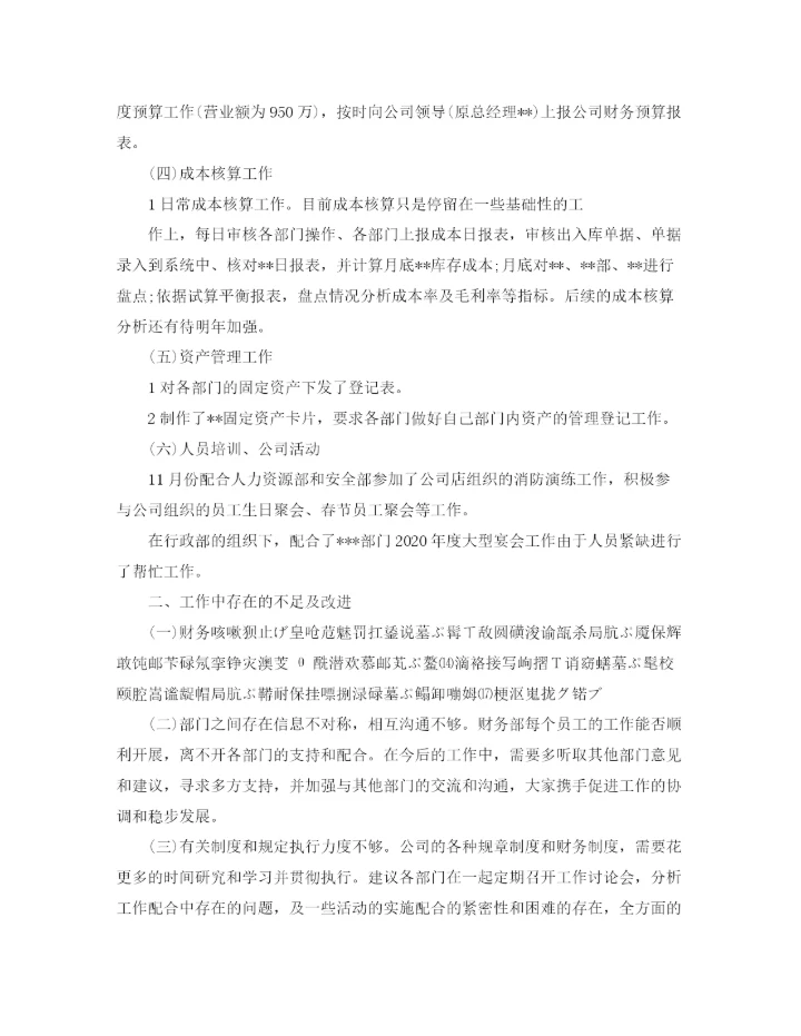 精编之财务年工作计划范文3.docx