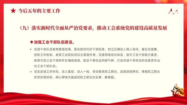 红色大气党建党课中国工会第十八次全国代表大会报告PPT职代会