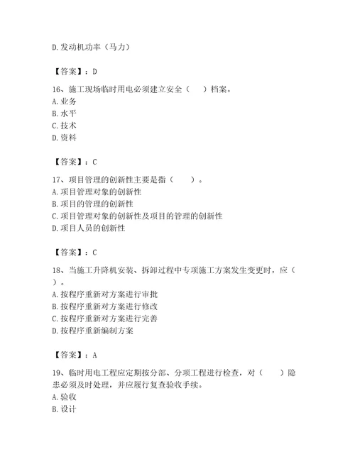 2023年机械员考试完整题库附参考答案模拟题