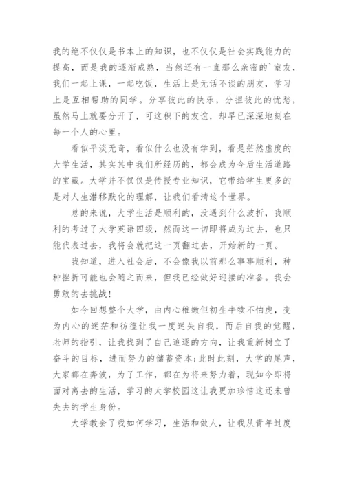 大学生德育答辩论文.docx