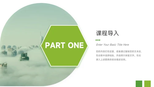 绿色极简教学通用课件PPT模板
