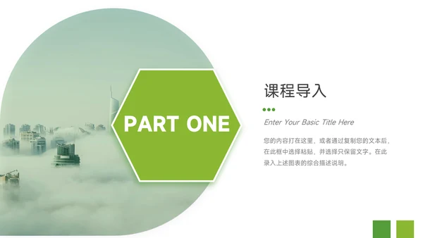 绿色极简教学通用课件PPT模板