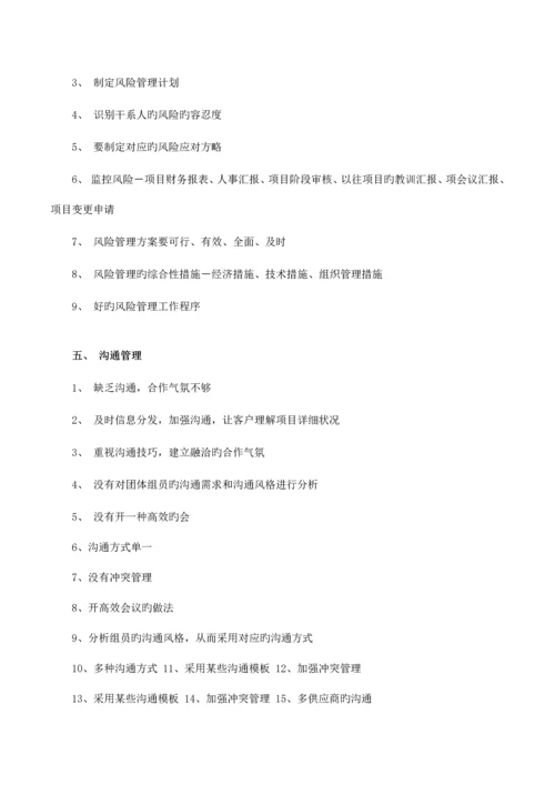 软考信息系统项目管理师案例分析常见问题.docx