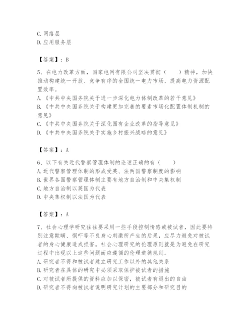 国家电网招聘之公共与行业知识题库含答案【达标题】.docx