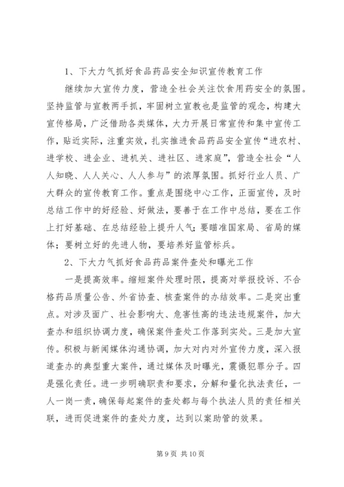 县食品药品监督管理局工作报告 (6).docx