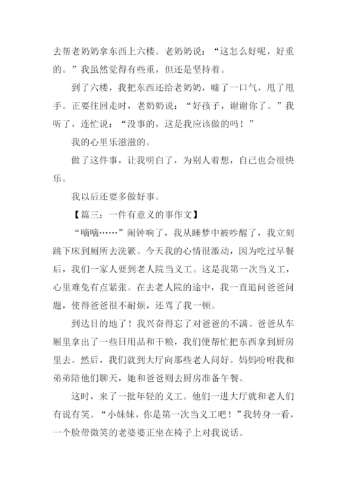 一件有意义的事作文-1.docx