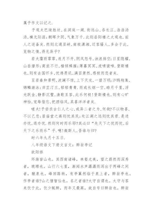 八年级下册语文文言文及古诗词.docx