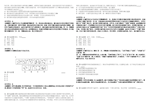 2022年10月浙江省临海市青少年宫公开选聘1名事业单位工作人员的第二批422笔试试题回忆版附答案详解