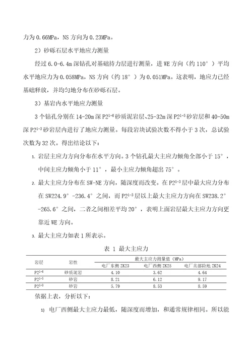 2021年韩城滑坡的先期位移机制及其治理措施