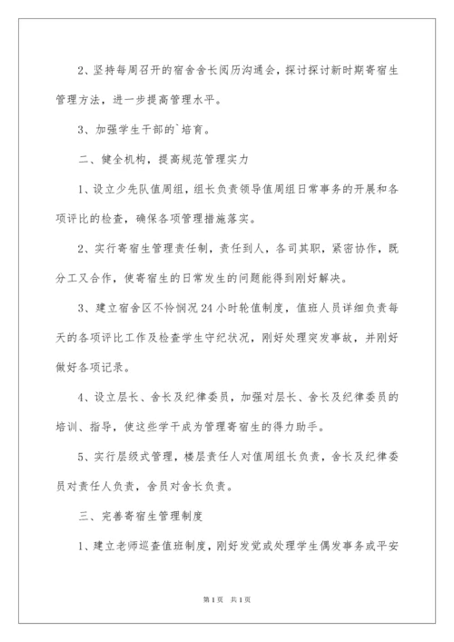 2022学校宿舍管理工作计划_2.docx