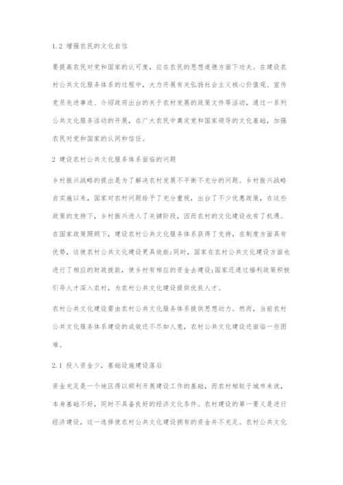 发展农村公共文化以实现乡村全面振兴.docx