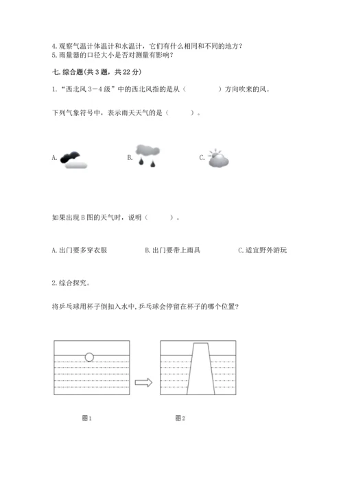 教科版三年级上册科学《期末测试卷》精品（模拟题）.docx
