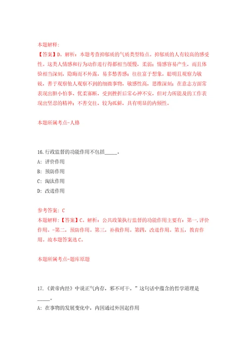 福建晋江市人民政府罗山街道办事处招考聘用自我检测模拟卷含答案解析8