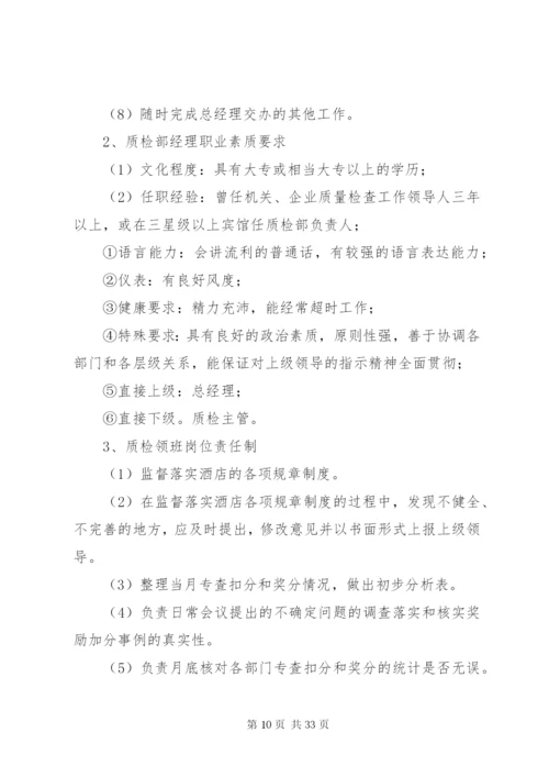 质检部管理制度.docx