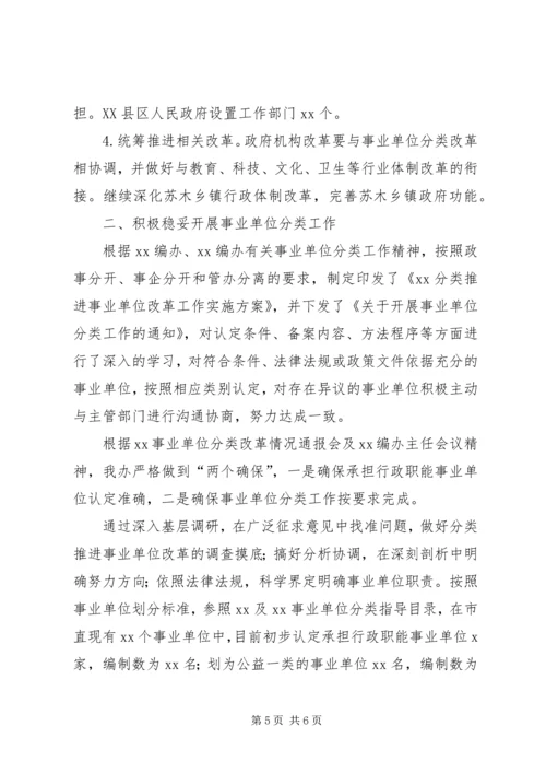 市编办XX年推进全面深化改革工作情况总结及XX年计划.docx