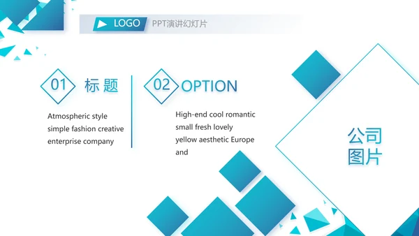蓝色大气公司企业宣传简介介绍PPT